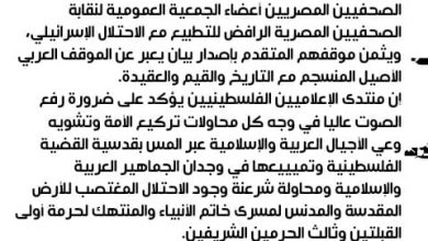 صورة منتدى الاعلاميين الفلسطينيين يثمن رفض الصحفيين المصريين للتطبيع