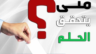 صورة انتخابات نقابة الصحفيين .. متى يتحقق الحلم ؟