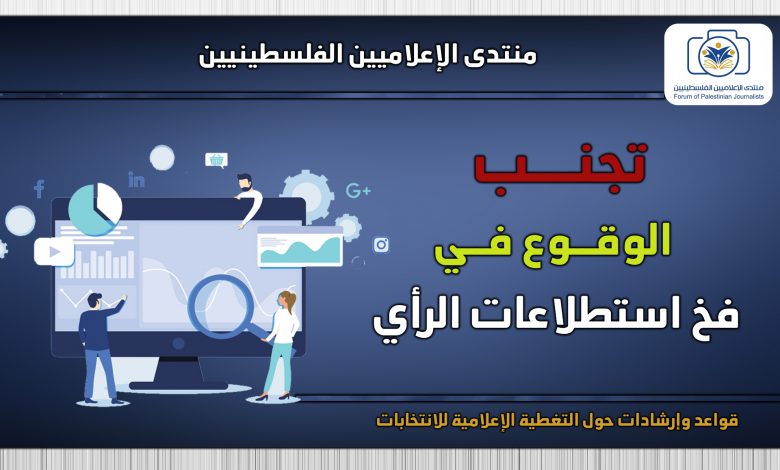 صورة إرشادات مهنية للتغطية الإعلامية للانتخابات