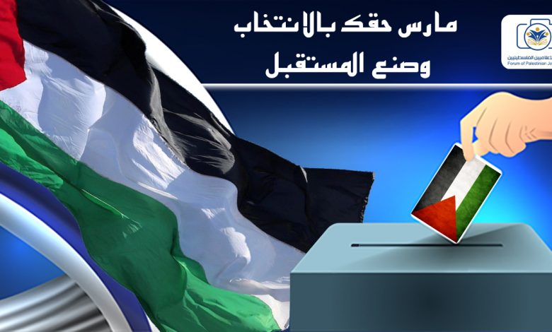 صورة مارس حقك بالانتخاب وصنع المستقبل