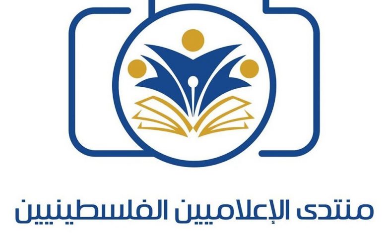 صورة منتدى الإعلاميين الفلسطينيين يدين  اعتداء عناصر أمنية بلباس مدني على الصحفيين في رام الله