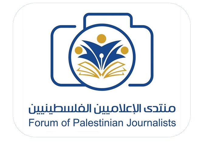 صورة منتدى الإعلاميين الفلسطينيين يدعو لتجسيد  التضامن العالمي مع الصحفي الفلسطيني بوقف انتهاكات الاحتلال بحقه