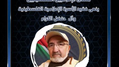 صورة منتدى الإعلاميين الفلسطينيين ينعي فقيد الأسرة الإعلامية كارلوس خليل حنضل
