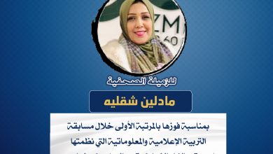 صورة بمناسبة فوزها بالمرتبة الأولى خلال مسابقة التربية الإعلامية والمعلوماتية التي نظمتها مؤسسة بيالارا بالشراكة مع اليونسكو لعام 2021