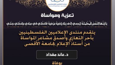 صورة تعازينا لأستاذ الإعلام بجامعة الأقصى د. عائد مقداد بوفاة والدته