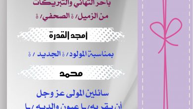 صورة تهانينا للزميل الصحفي أمجد القدرة بمناسبة المولود محمد