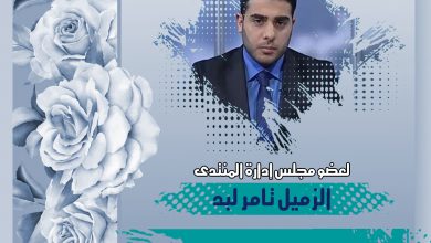 صورة تهانينا للزميل الصحفي تامر لبد إثر إجرائه عملية جراحية وتماثله للشفاء