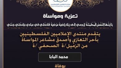 صورة تعازينا للزميل محمد البابا بوفاة خاله