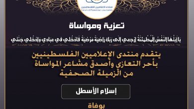 صورة تعازينا من الزميلة الصحفية إسلام الأسطل بوفاة والدها