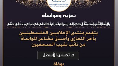صورة تعازينا من  نائب نقيب الصحفيين د.تحسين الأسطل بوفاة والده