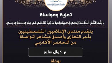 صورة تعازينا للمحاضر الأكاديمي م.كمال سليم بوفاة عمه
