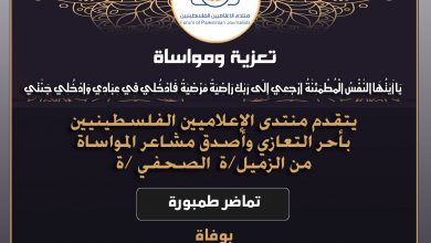 صورة تعازينا للزميلة تماضر طمبورة بوفاة خالتها