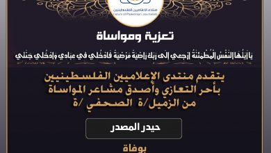 صورة تعازينا للزميل حيدر المصدر بوفاة عمته