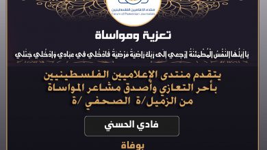صورة تعازينا للزميل فادي الحسني بوفاة خاله