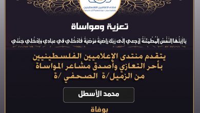 صورة تعازينا للزميل محمد الأسطل بوفاة والدته