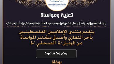 صورة تعازينا للزميل محمود قاعود بوفاة عمته