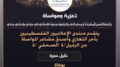 صورة تعازينا للزميل خليل حمرة بوفاة عمه