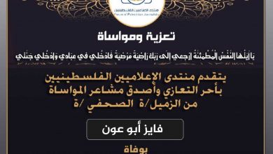 صورة تعازينا للزميل فايز أبو عون بوفاة شقيقه