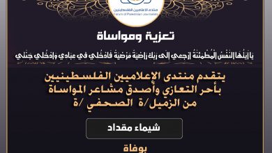 صورة تعازينا للزميلة شيماء مقداد بوفاة جدتها