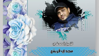 صورة تهانينا للزميل مجدي قريقع بمناسبة حصوله على المركز الأول في جائزة كريمة عبود للتصوير الفوتوجرافي