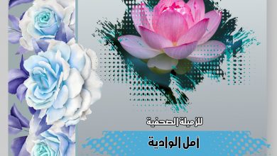 صورة تهانينا للزميلة الصحفية أمل الوادية بمناسبة فوزها بالمركز الثاني في جائزة TANDEM Media Awards