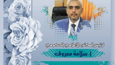 صورة تهانينا بالسلامة لرئيس المكتب الإعلامي الحكومي أ. سلامة معروف إثر اجرائه عمليه جراحية