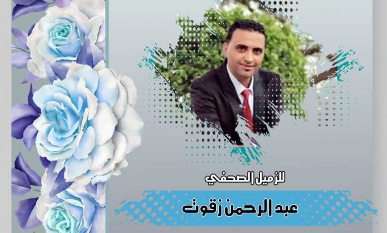 صورة تهانينا للزميل عبد الرحمن زقوت  بمناسبة حصوله على المركز الثالث في جائزة كريمة عبود للتصوير الفوتوجرافي