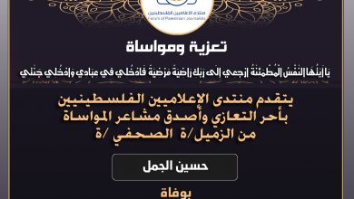 صورة تعازينا للزميل حسين الجمل بوفاة والدته