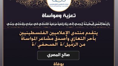 صورة تعازينا للزميل صالح المصري بوفاة  والد زوجته