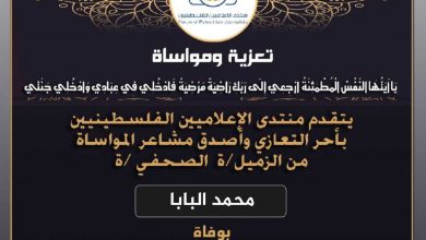 صورة تعازينا للزميل محمد البابا بوفاة عمه