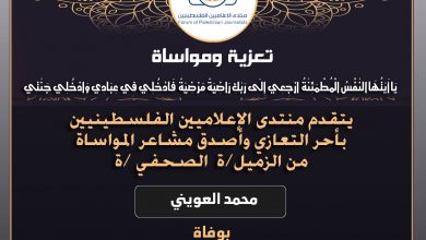 صورة تعازينا للزميل محمد العويني بوفاة عمه