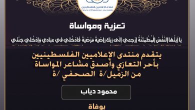 صورة تعازينا للزميل محمود دياب بوفاة والده