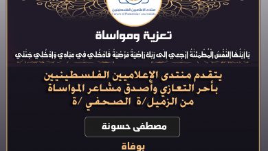 صورة تعازينا للزميل مصطفى حسونة بوفاة شقيقه