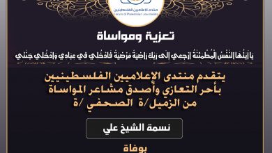 صورة تعازينا للزميلة الصحفية نسمة الشيخ علي بوفاة والدها