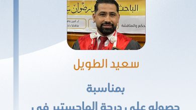 صورة تهانينا للزميل سعيد الطويل بمناسبة حصوله على درجة الماجستير في الصحافة من الجامعة الإسلامية بغزة