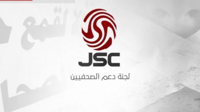 صورة لجنة دعم الصحفيين: (82) انتهاكاً بحق الصحفيين خلال يونيو 2022