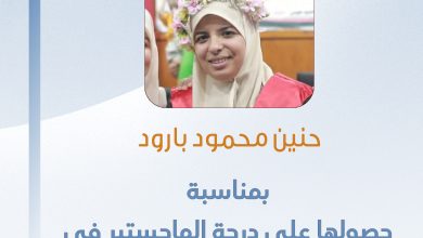 صورة تهانينا للزميلة حنين بارود بمناسبة حصولها على درجة الماجستير في الصحافة