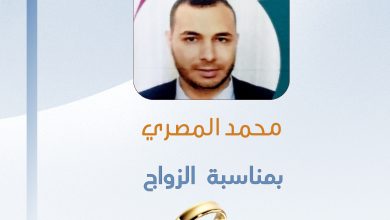 صورة تهانينا للزميل محمد المصري بمناسبة الزواج