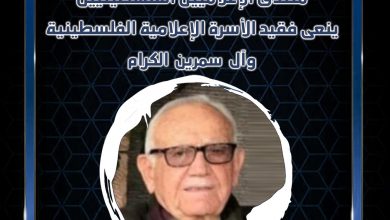 صورة ينعي منتدى الإعلاميين الفلسطينيين الزميل محمد عوض سمرين أحد مؤسسي نقابة الصحفيين الفلسطينيين