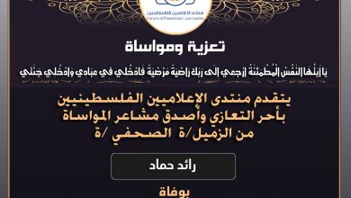 صورة تعازينا للزميل رائد حماد بوفاة جدته