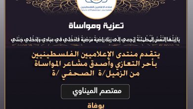صورة تعازينا للزميل معتصم الميناوي بوفاة عمته