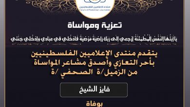 صورة تعازينا للزميل فايز الشيخ بوفاة جدته