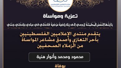 صورة تعازينا للزملاء محمود ومحمد وأنوار هنية بوفاة عمهم