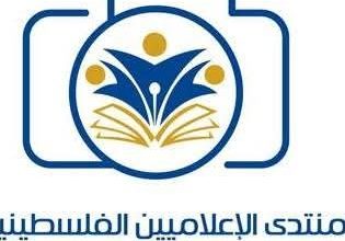 صورة منتدى الإعلاميين الفلسطينيين: تقارير إعلامية مضللة تفضي لوقف السويد تمويل وكالة “أونروا”