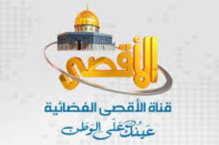 صورة منتدى الإعلاميين الفلسطينيين يشجب قرار أمريكي أوروبي بحظر قناة الأقصى الفضائية ومنع استضافتها على الأقمار الصناعية
