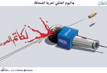 صورة اليوم العالمي لحرية الصحافة