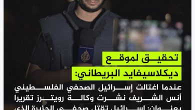 صورة كشفت صحيفة ديكلاسيفايد البريطانية في تحقيق لها