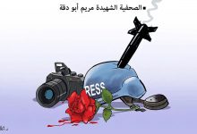 صورة الصحفية مريم أبو دقة