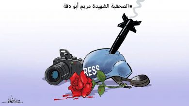 صورة الصحفية مريم أبو دقة