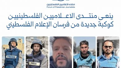 صورة منتدى الإعلاميين الفلسطينيين ينعى الصحفيين حسام المصري ومعاذ أبو طه ومحمد سلامة ومريم أبو دقة وأحمد أبو عزيز